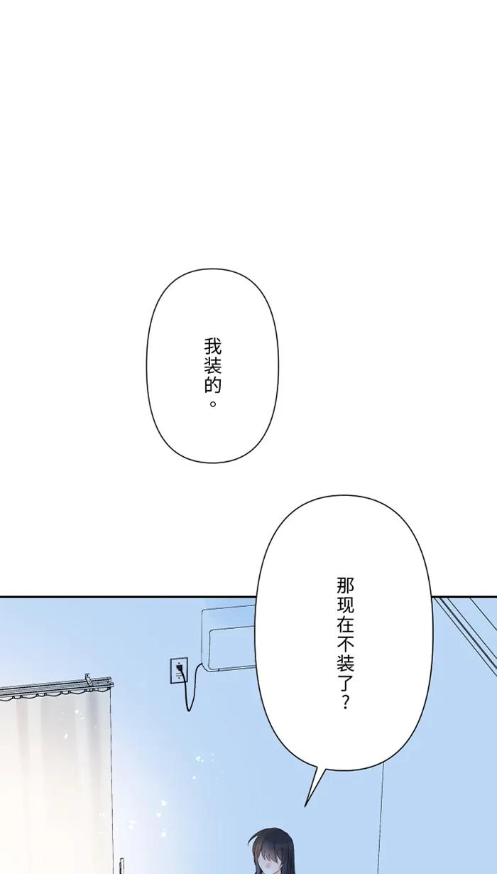 兩個他如何攻陷 - [第81話] 我愛你啊(1/2) - 8