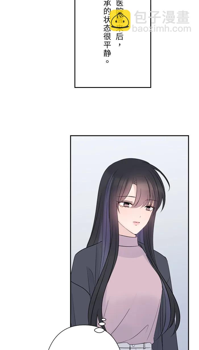 兩個他如何攻陷 - [第83話] 絕望(1/2) - 2