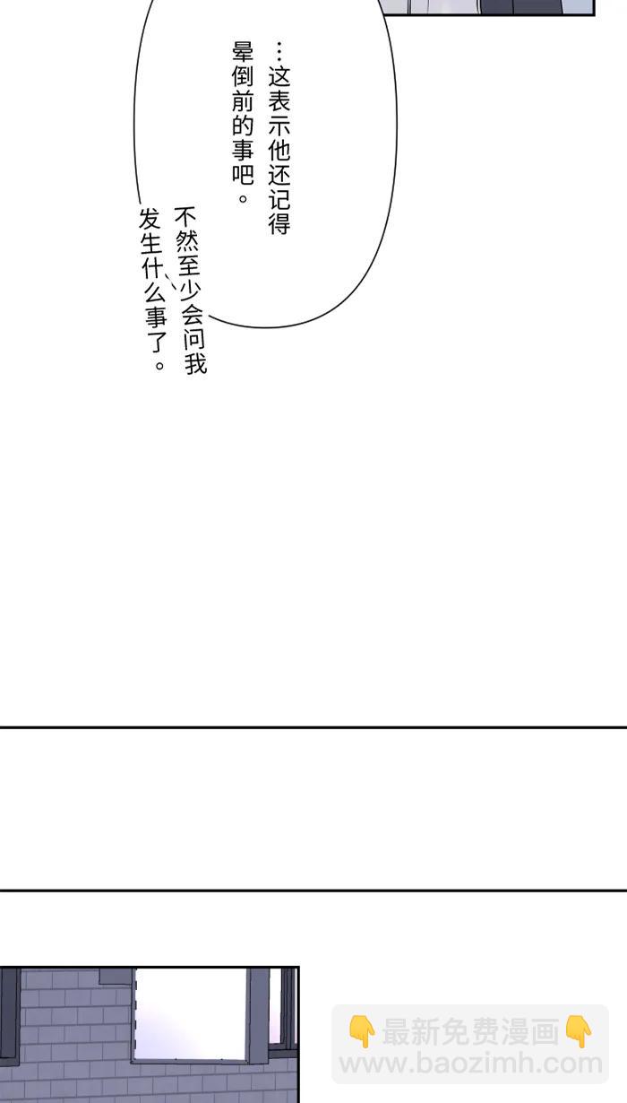 兩個他如何攻陷 - [第83話] 絕望(1/2) - 3