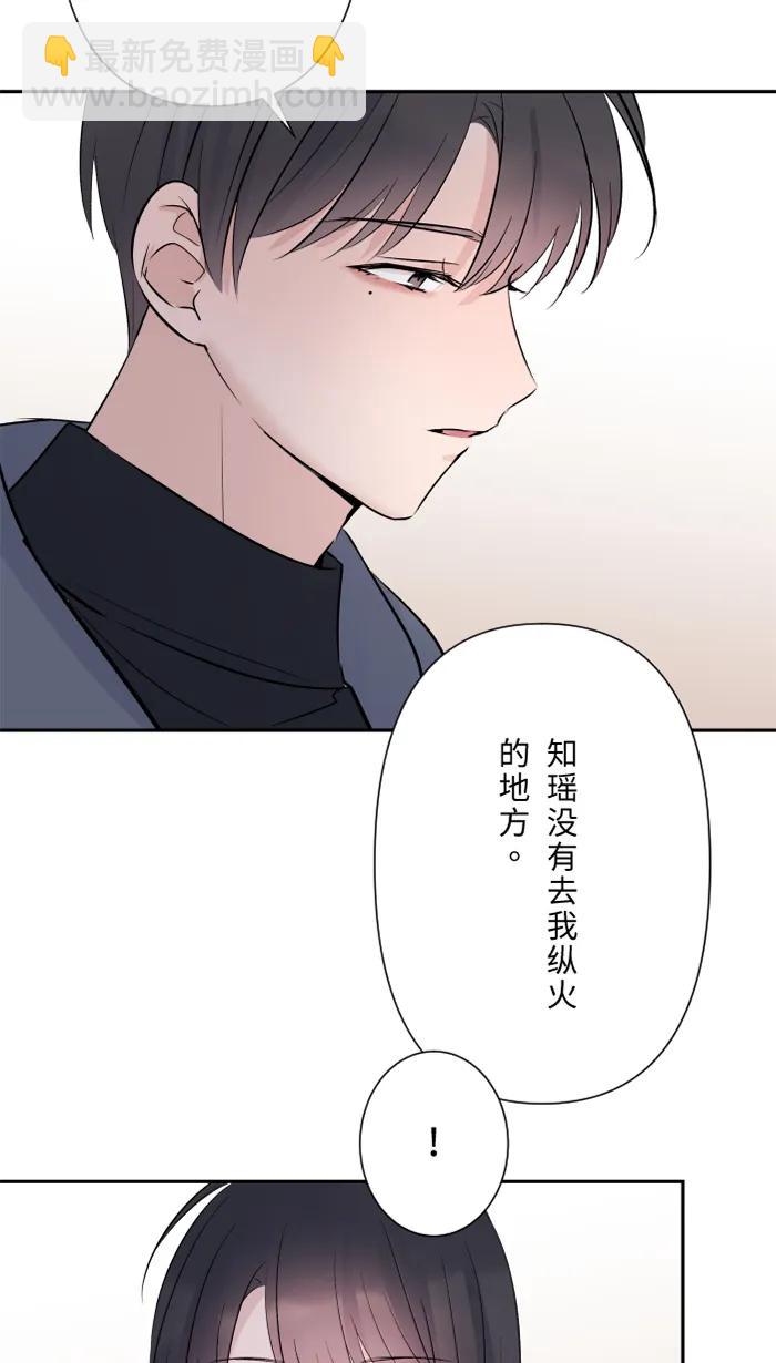 兩個他如何攻陷 - [第83話] 絕望(1/2) - 1
