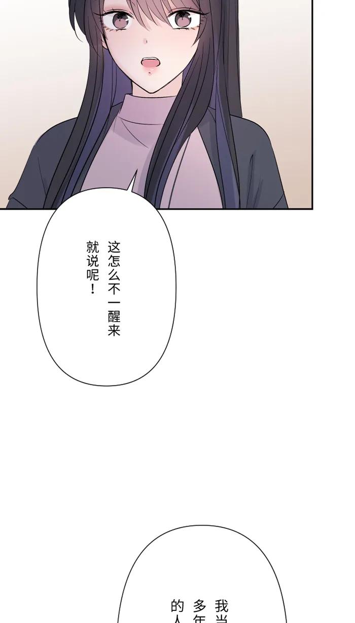兩個他如何攻陷 - [第83話] 絕望(1/2) - 2