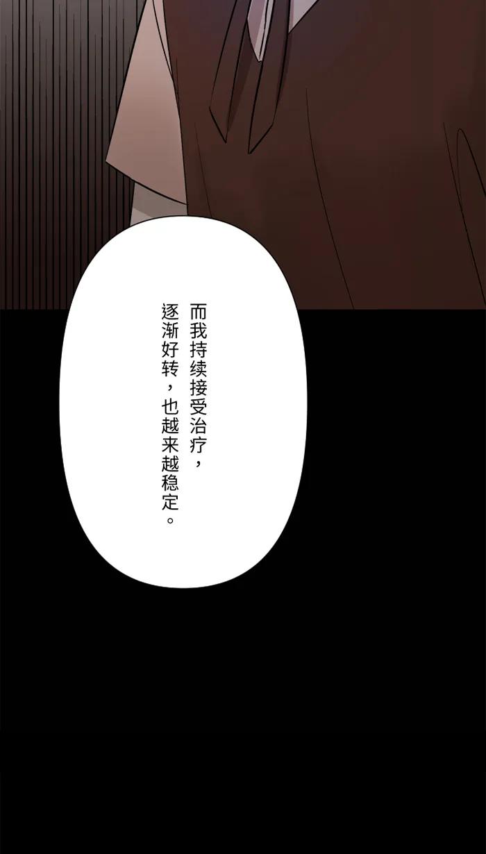 兩個他如何攻陷 - [第83話] 絕望(1/2) - 4