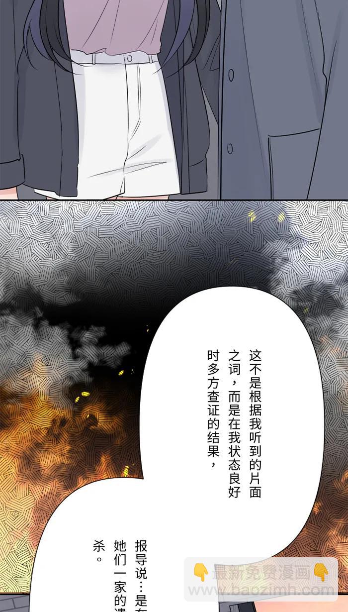 兩個他如何攻陷 - [第83話] 絕望(1/2) - 5