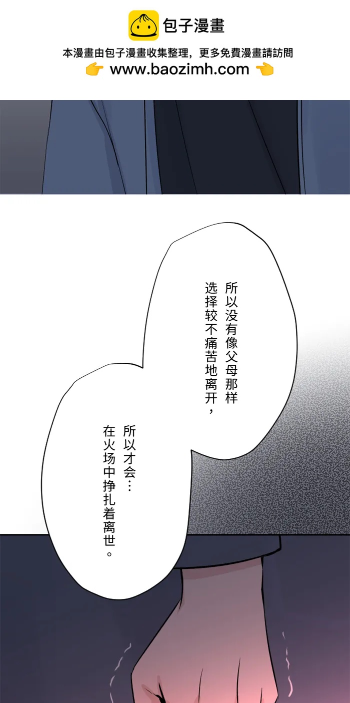 兩個他如何攻陷 - [第83話] 絕望(1/2) - 3