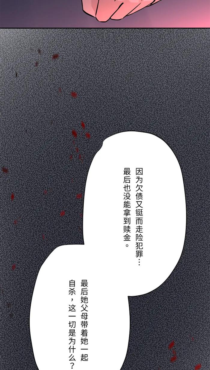 兩個他如何攻陷 - [第83話] 絕望(1/2) - 4