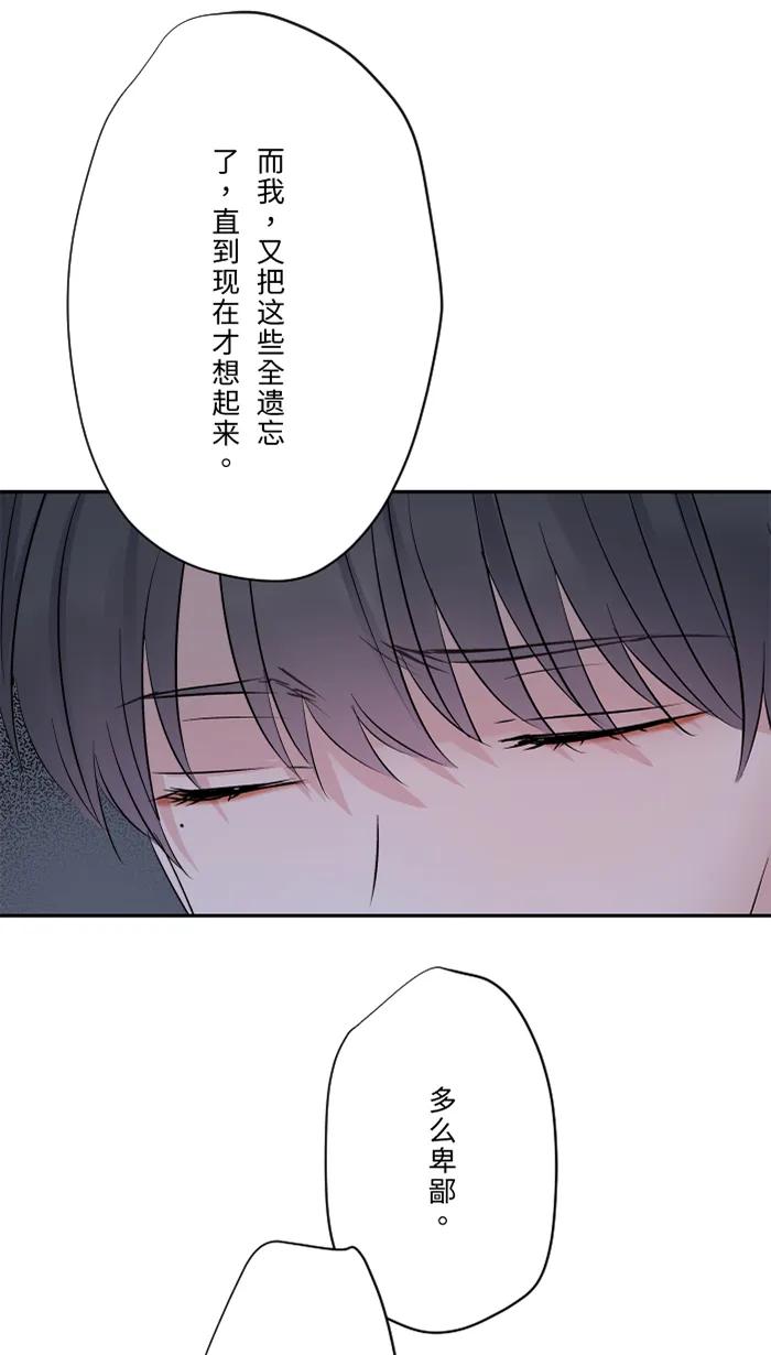 兩個他如何攻陷 - [第83話] 絕望(1/2) - 6