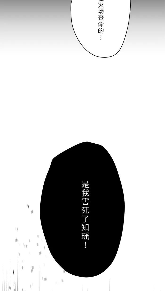 兩個他如何攻陷 - [第83話] 絕望(1/2) - 5