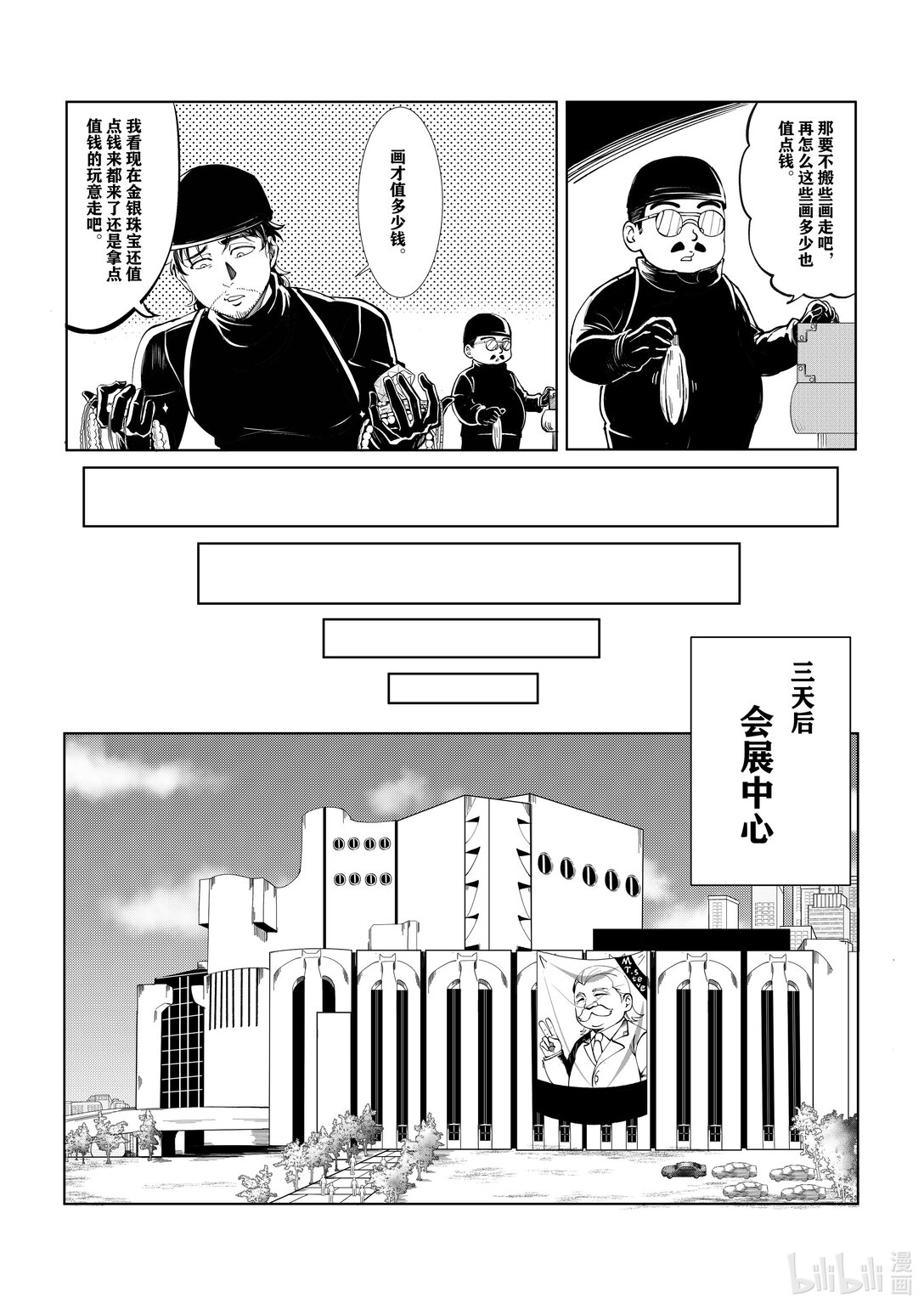 兩個小偷 - 正篇01 Two fools - 3
