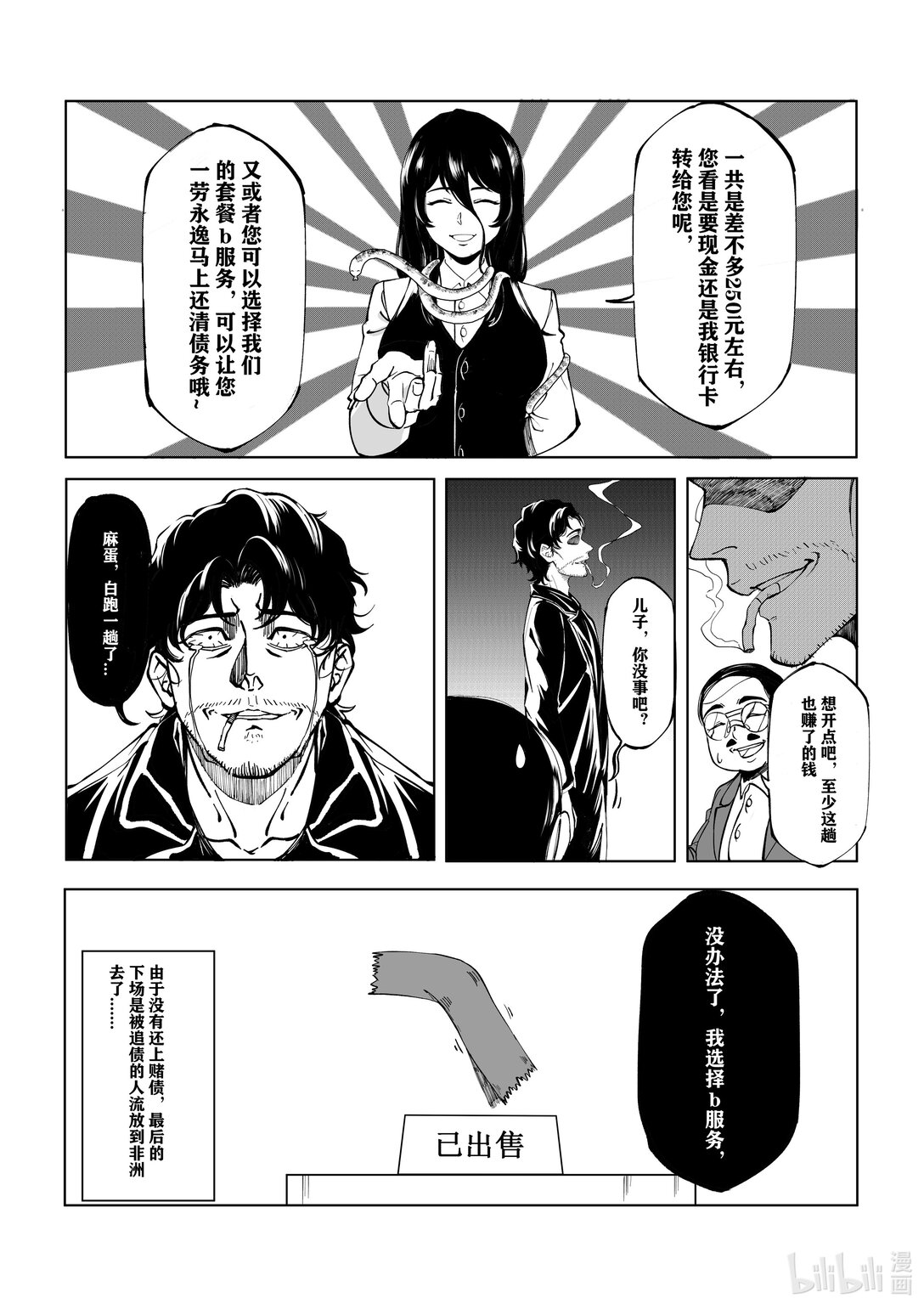兩個小偷 - 正篇01 Two fools - 3