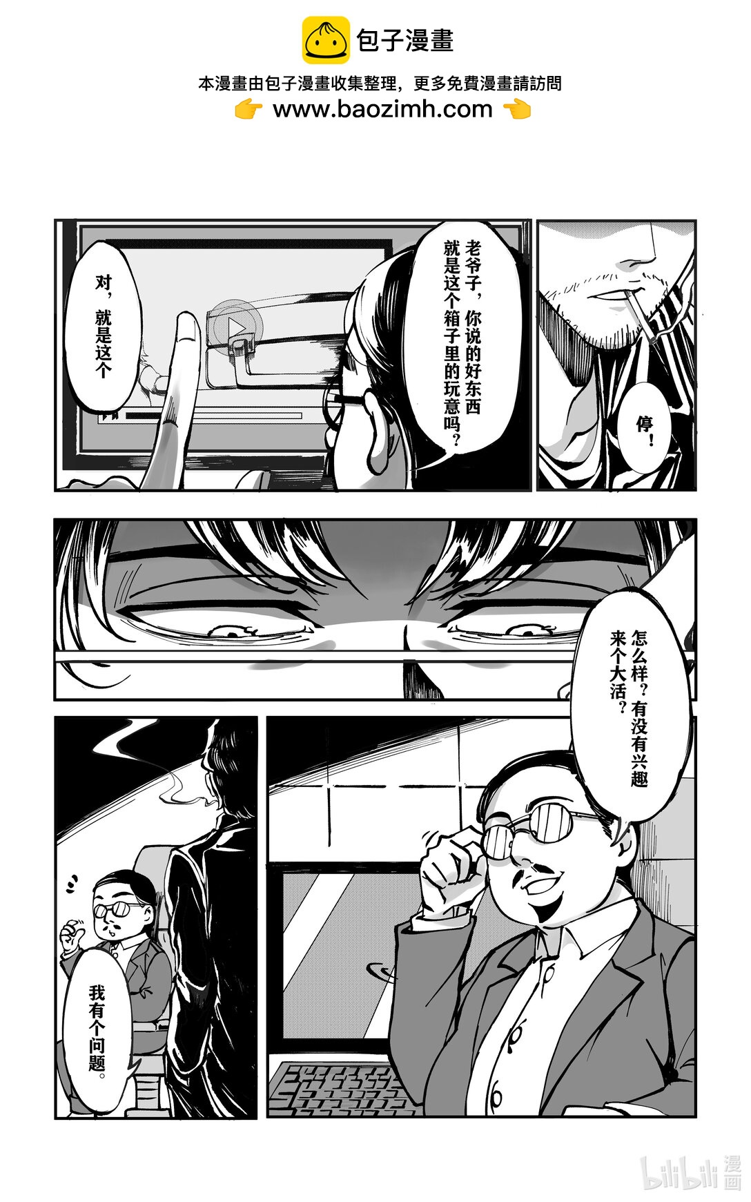 兩個小偷 - 正篇01 Two fools - 2