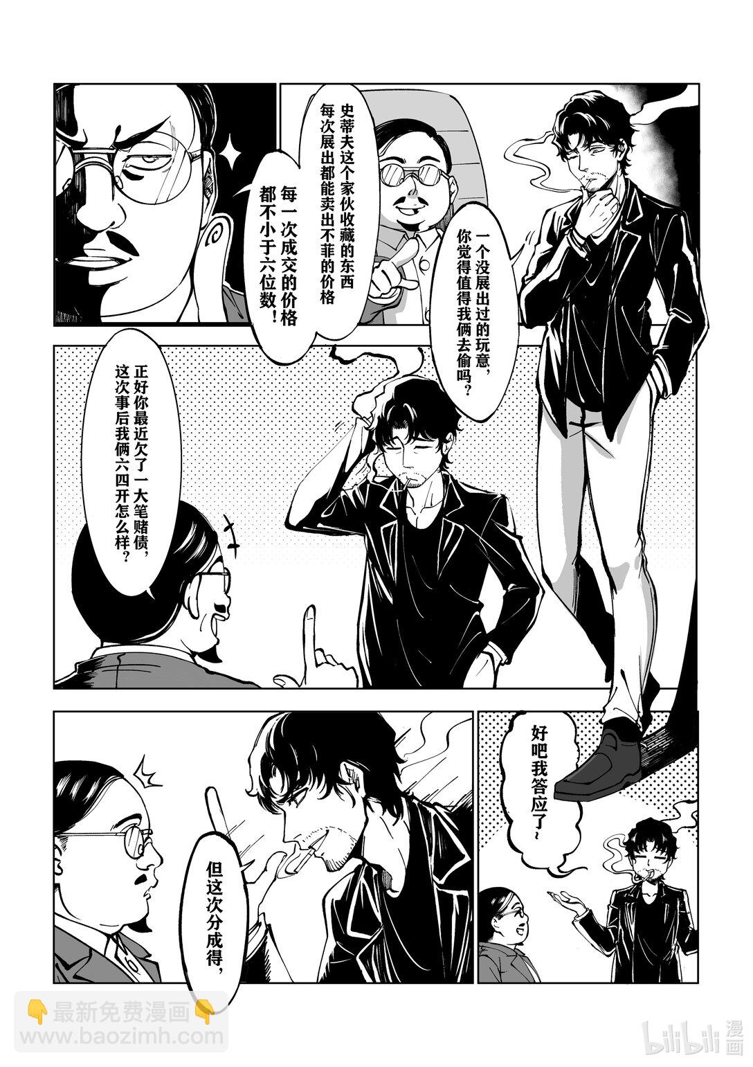 兩個小偷 - 正篇01 Two fools - 3