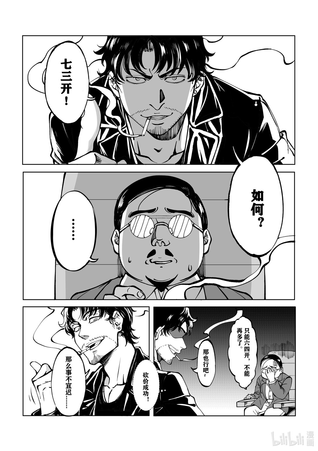 兩個小偷 - 正篇01 Two fools - 4
