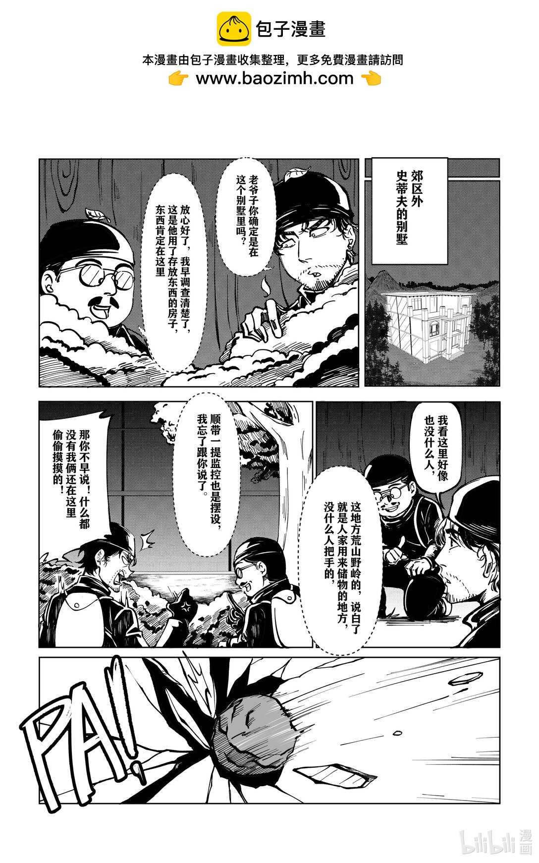 兩個小偷 - 正篇01 Two fools - 2