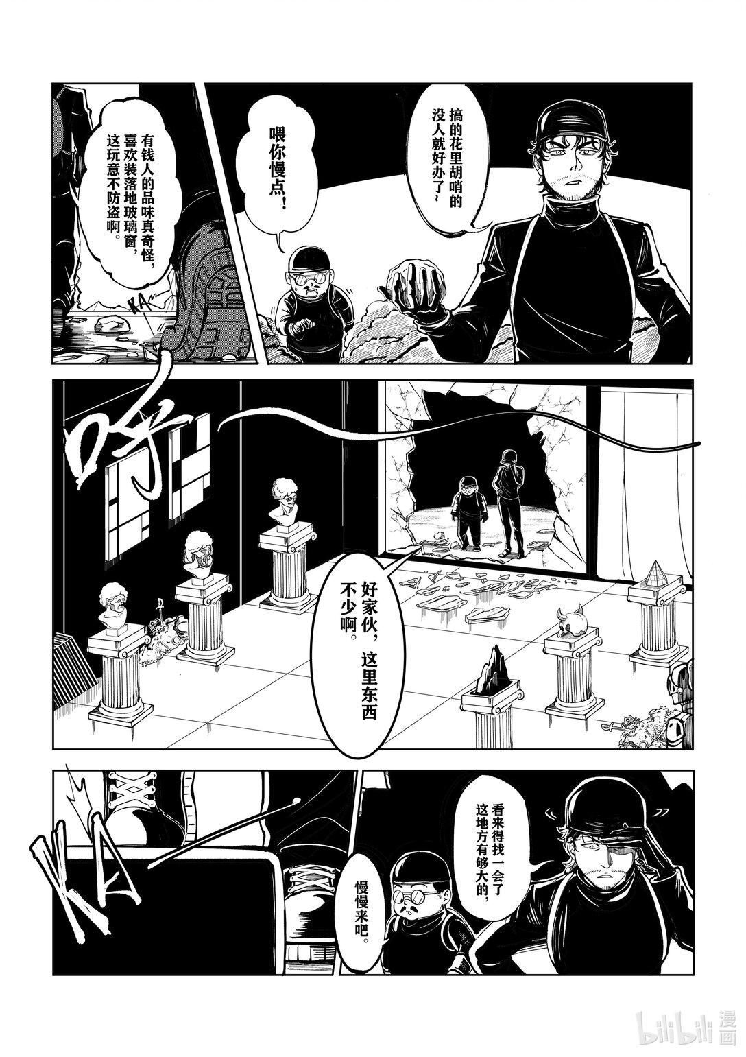 兩個小偷 - 正篇01 Two fools - 3