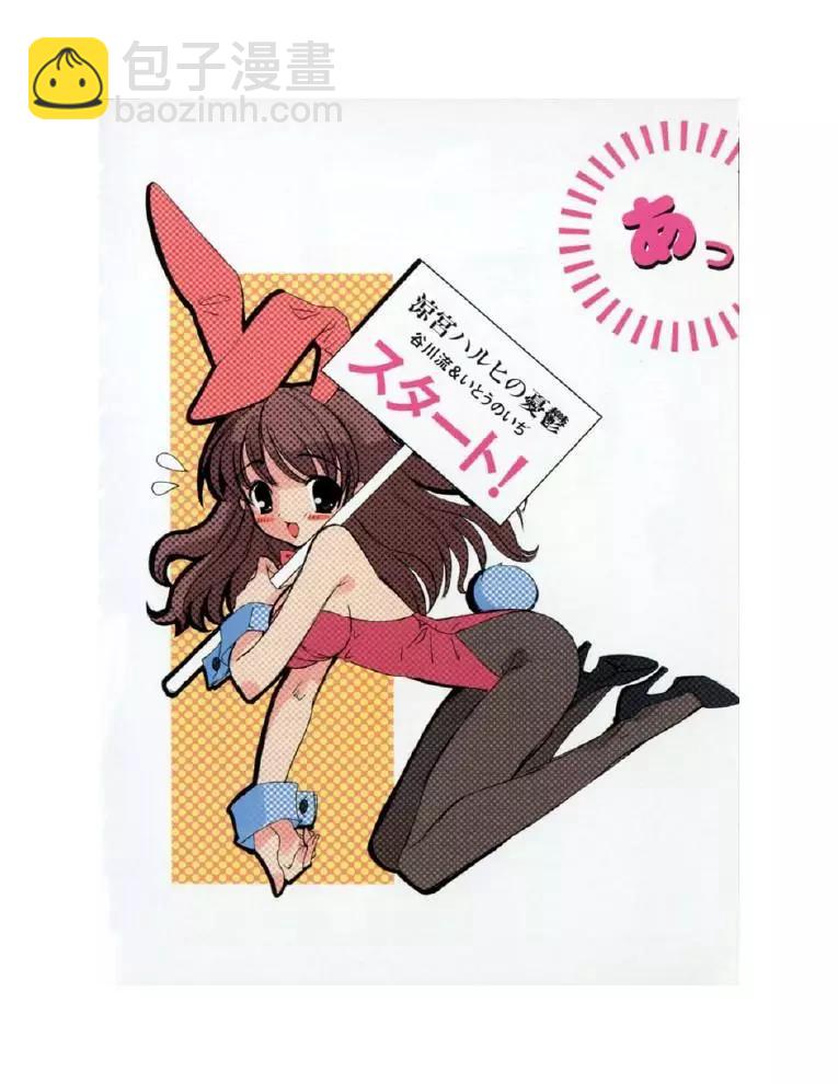 涼宮春日系列-輕小說 - 第1卷(1/5) - 2