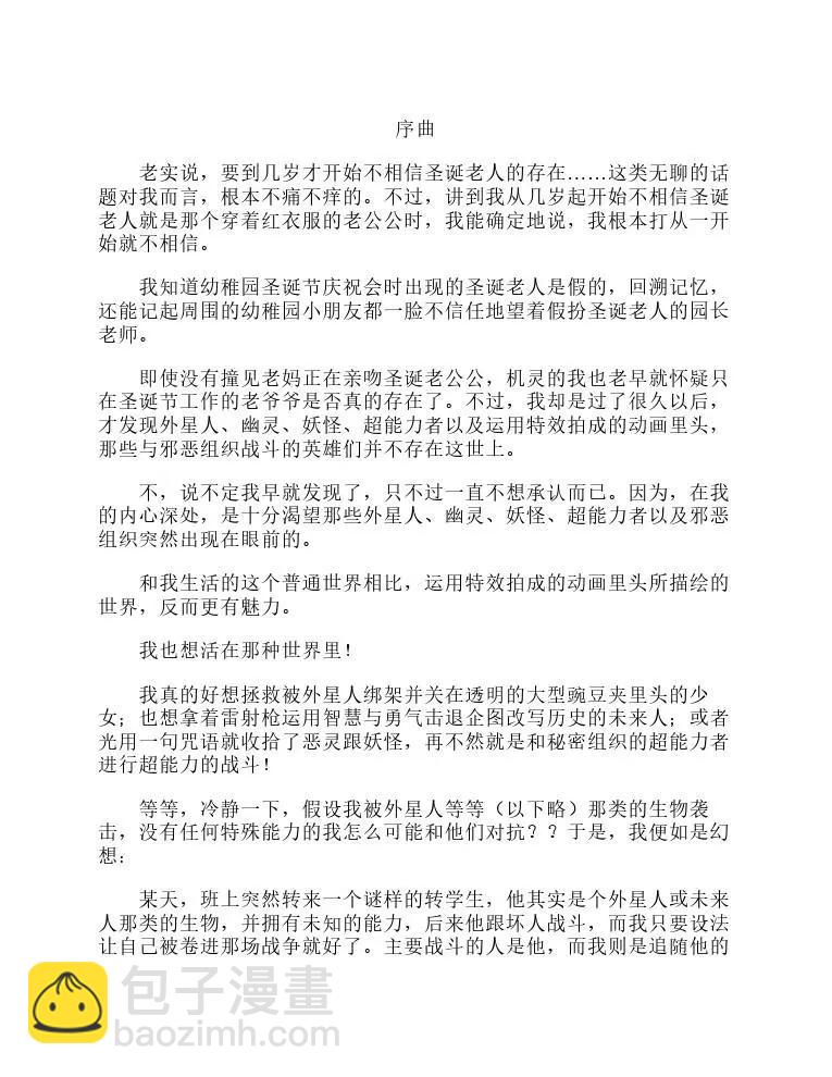 涼宮春日系列-輕小說 - 第1卷(1/5) - 3