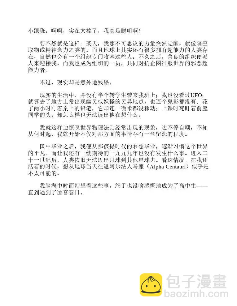 涼宮春日系列-輕小說 - 第1卷(1/5) - 4