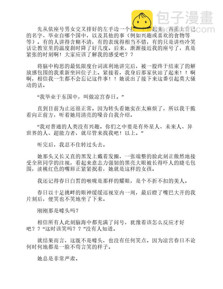 涼宮春日系列-輕小說 - 第1卷(1/5) - 6