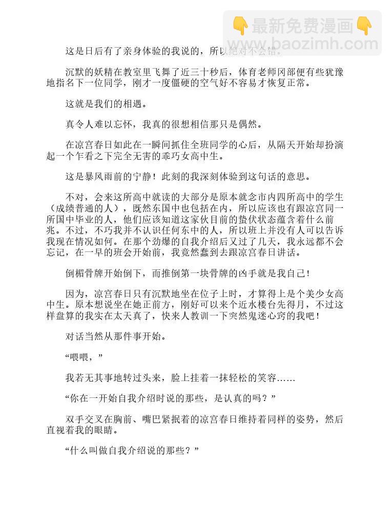 涼宮春日系列-輕小說 - 第1卷(1/5) - 7