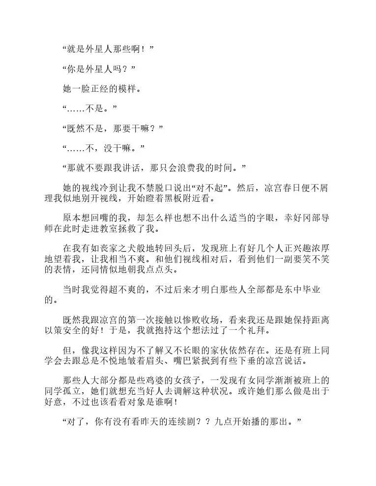 涼宮春日系列-輕小說 - 第1卷(1/5) - 8