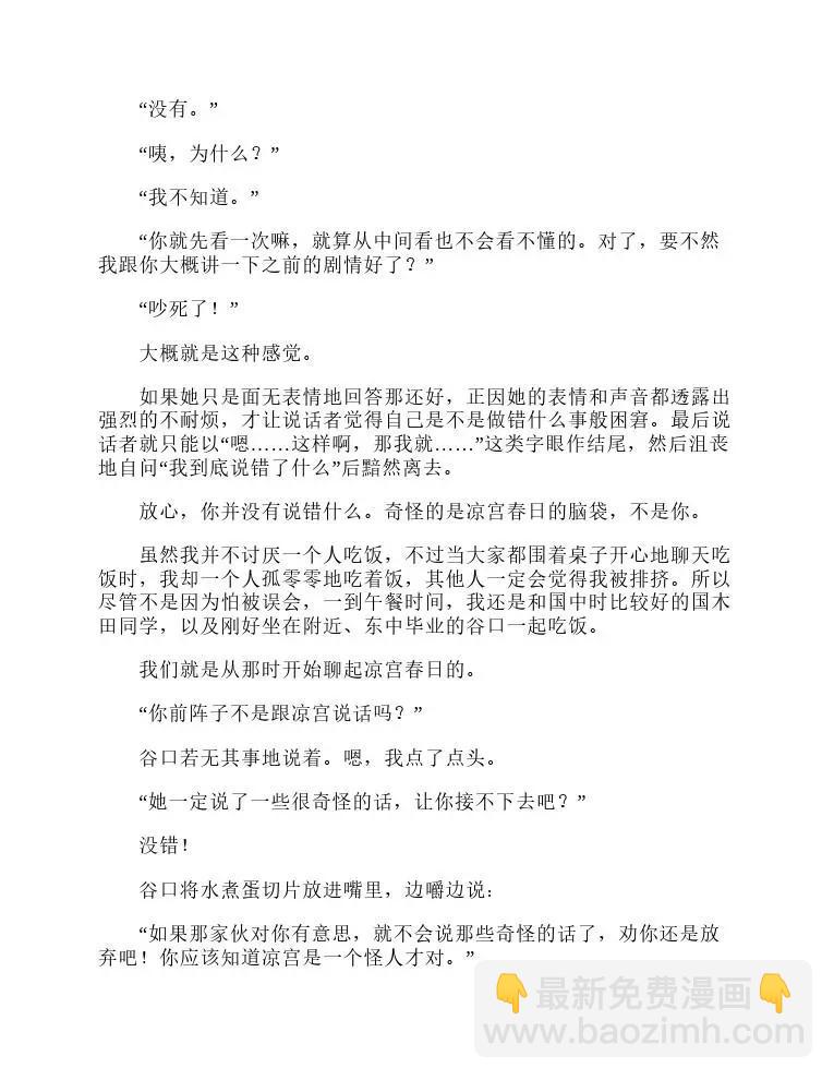涼宮春日系列-輕小說 - 第1卷(1/5) - 1