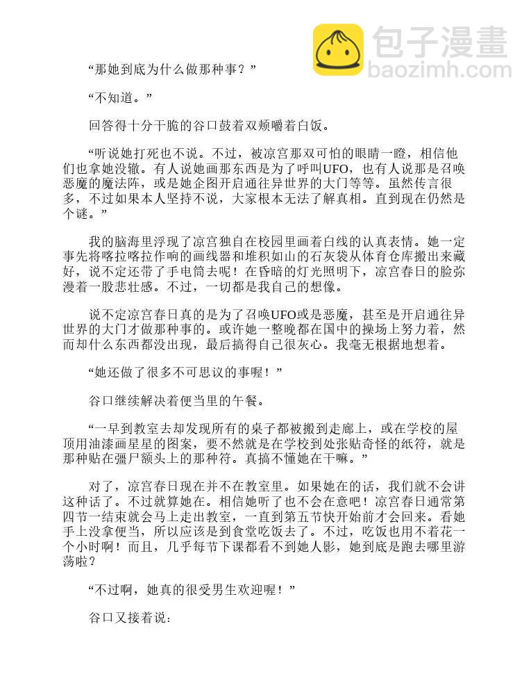 涼宮春日系列-輕小說 - 第1卷(1/5) - 3