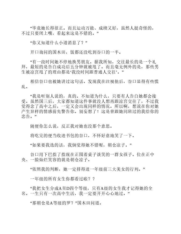 涼宮春日系列-輕小說 - 第1卷(1/5) - 4
