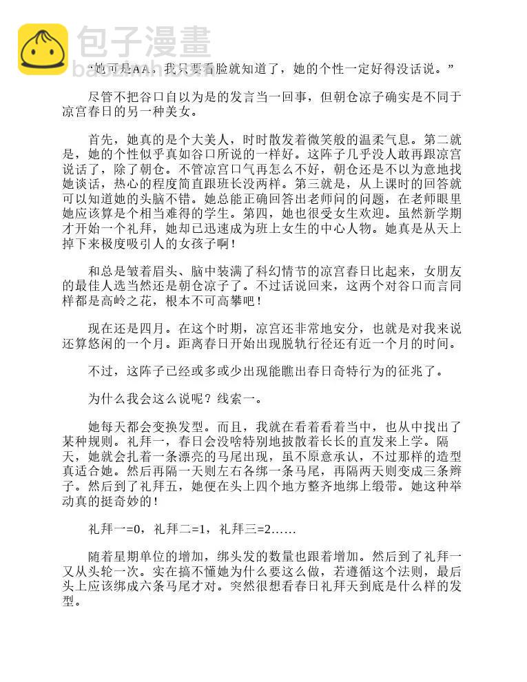 涼宮春日系列-輕小說 - 第1卷(1/5) - 5