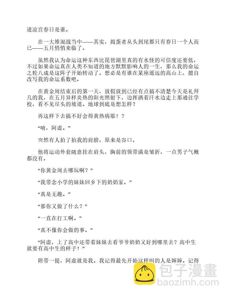 涼宮春日系列-輕小說 - 第1卷(1/5) - 7