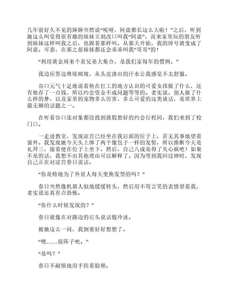 涼宮春日系列-輕小說 - 第1卷(1/5) - 8