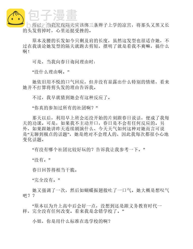 涼宮春日系列-輕小說 - 第1卷(1/5) - 2