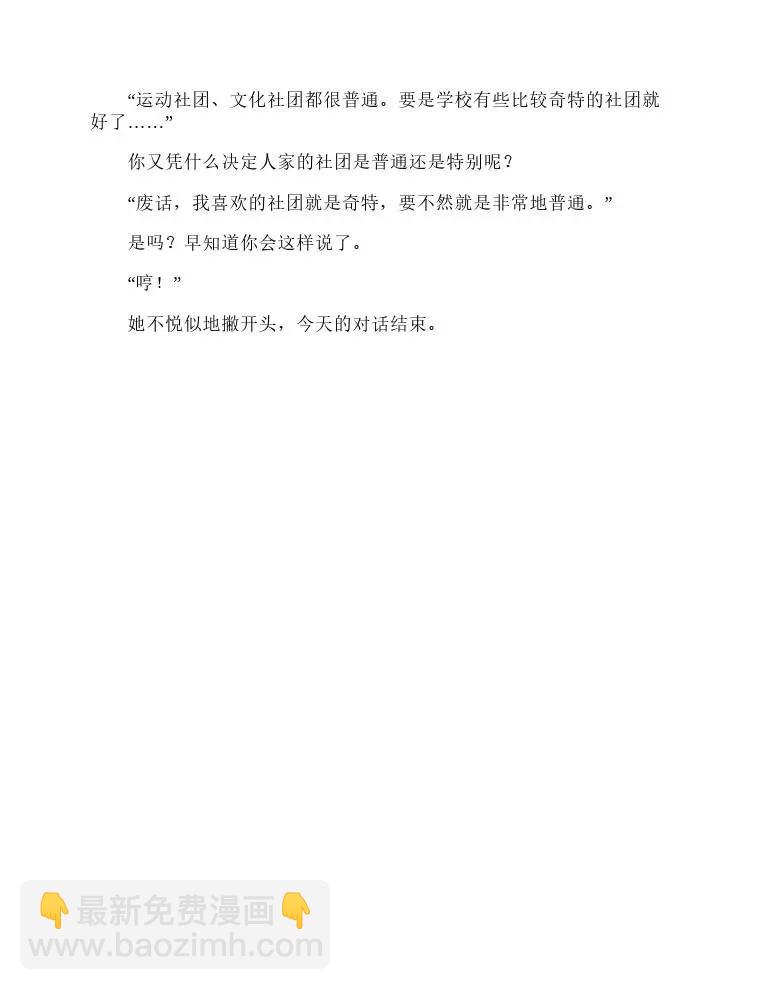 涼宮春日系列-輕小說 - 第1卷(1/5) - 3