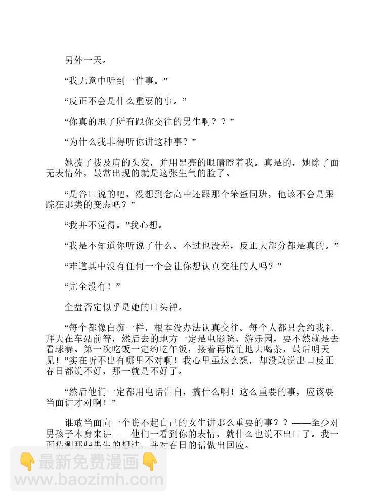涼宮春日系列-輕小說 - 第1卷(1/5) - 5