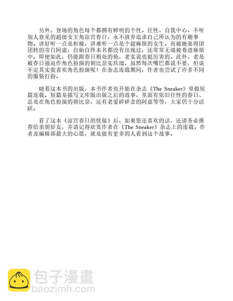 涼宮春日系列-輕小說 - 第1卷(1/5) - 3