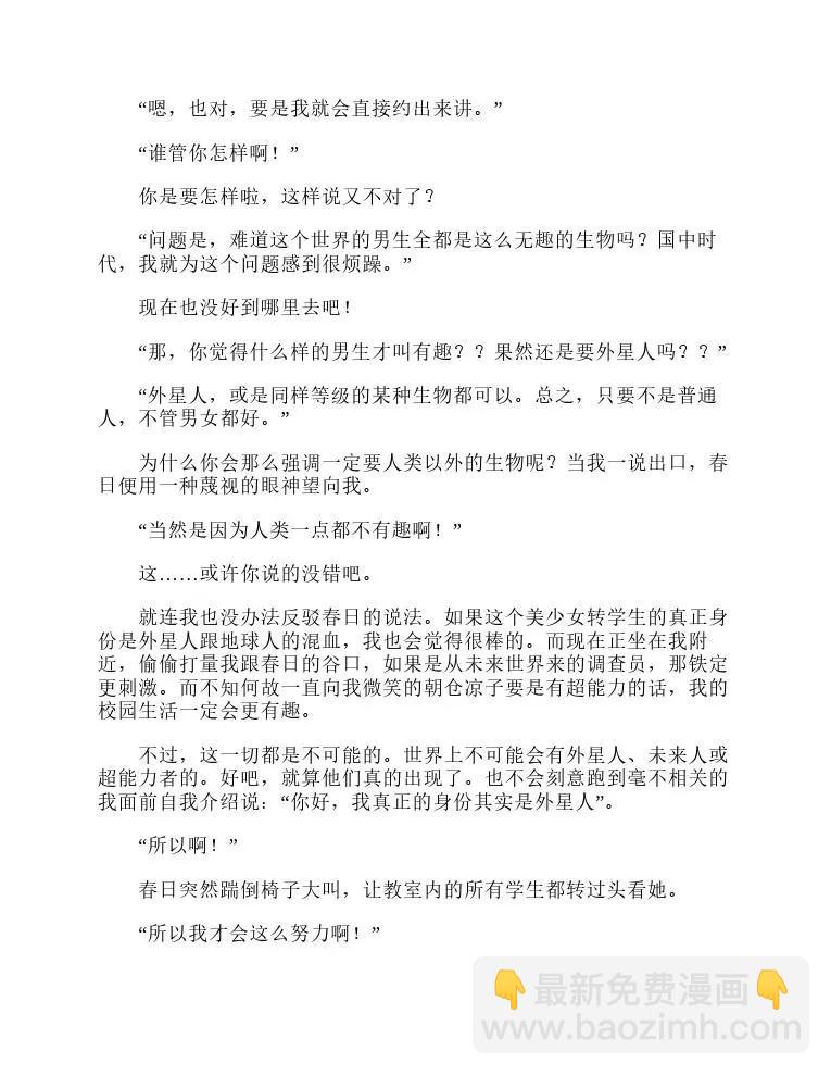 涼宮春日系列-輕小說 - 第1卷(1/5) - 6
