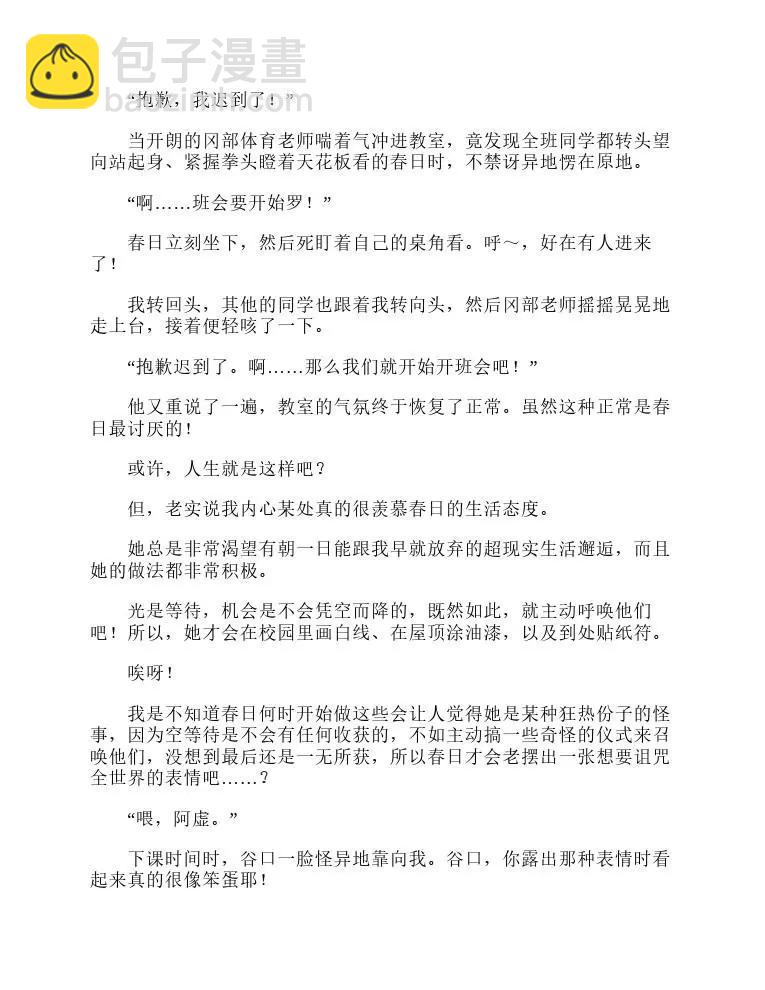 涼宮春日系列-輕小說 - 第1卷(1/5) - 7