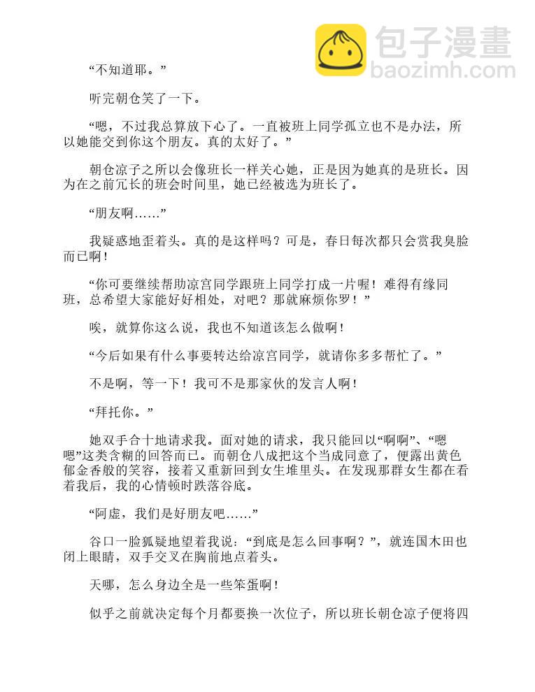 涼宮春日系列-輕小說 - 第1卷(1/5) - 1
