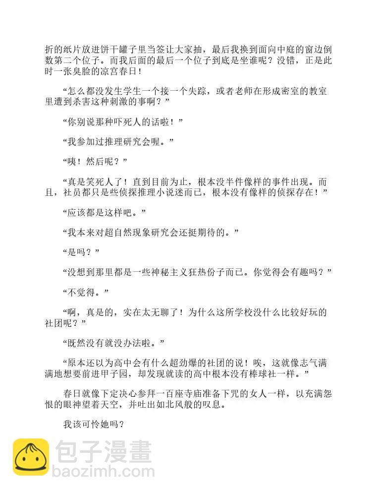 涼宮春日系列-輕小說 - 第1卷(1/5) - 2