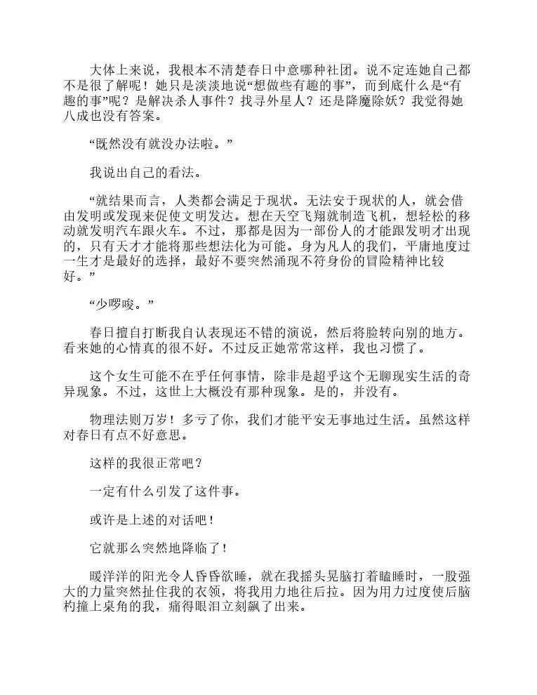 涼宮春日系列-輕小說 - 第1卷(1/5) - 3