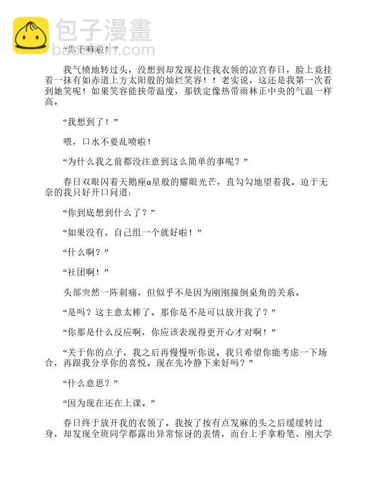 涼宮春日系列-輕小說 - 第1卷(1/5) - 4