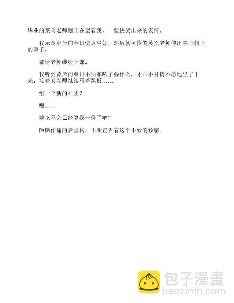 涼宮春日系列-輕小說 - 第1卷(1/5) - 5