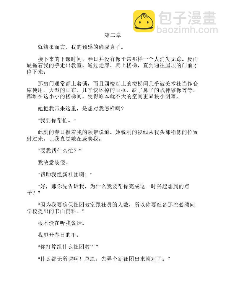 涼宮春日系列-輕小說 - 第1卷(1/5) - 6