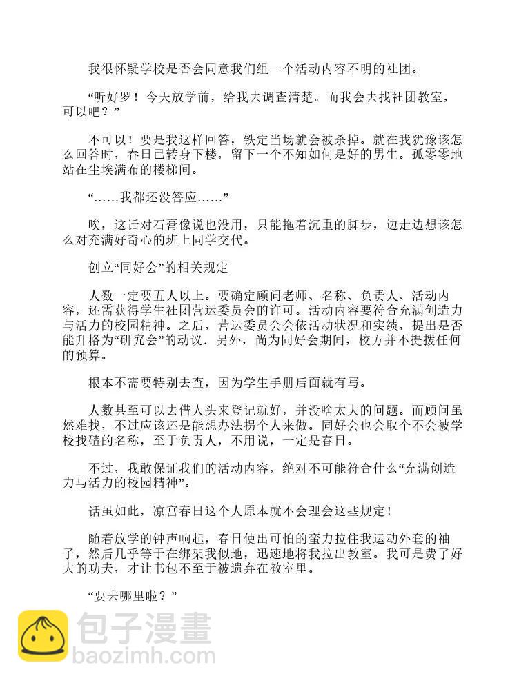 涼宮春日系列-輕小說 - 第1卷(1/5) - 7