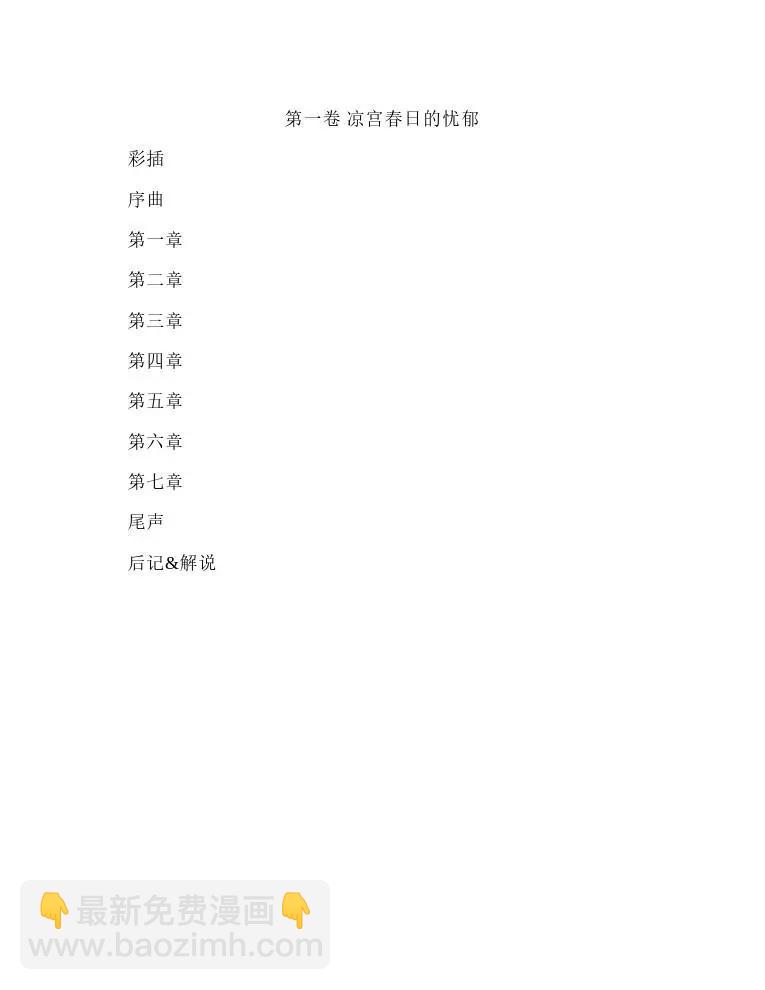 涼宮春日系列-輕小說 - 第1卷(1/5) - 4