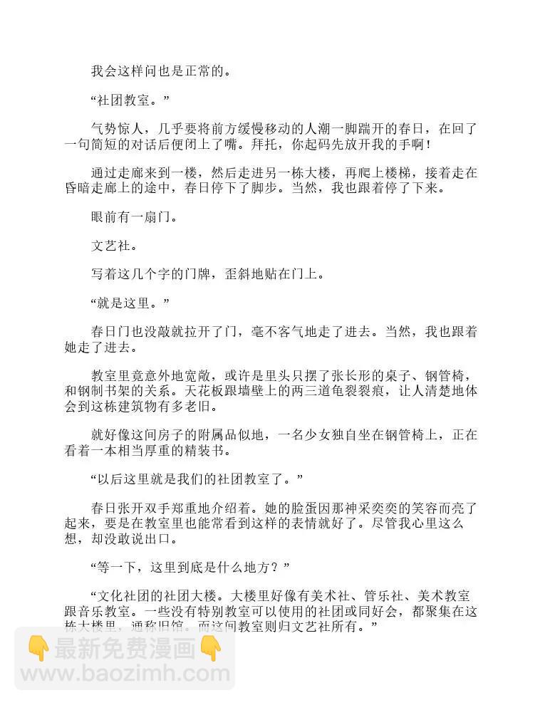 涼宮春日系列-輕小說 - 第1卷(1/5) - 8