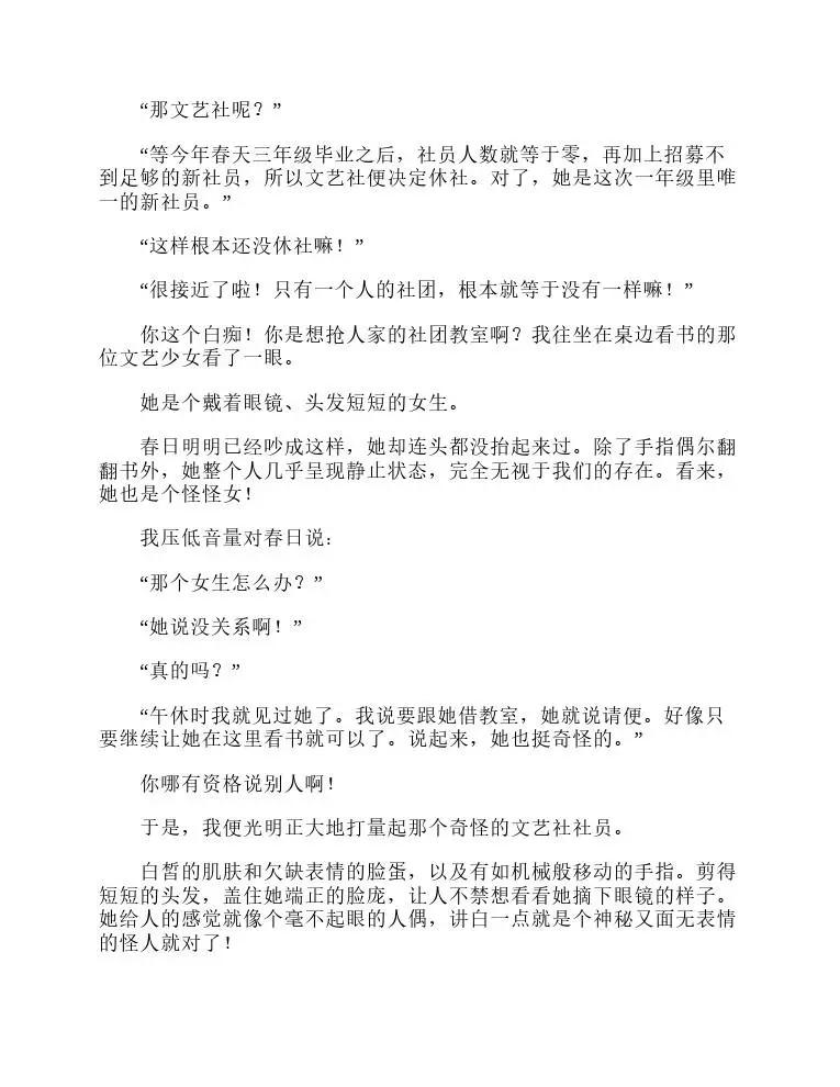 涼宮春日系列-輕小說 - 第1卷(1/5) - 1