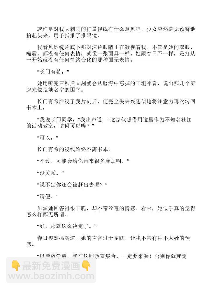 涼宮春日系列-輕小說 - 第1卷(1/5) - 2