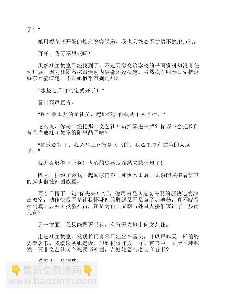 涼宮春日系列-輕小說 - 第1卷(1/5) - 3