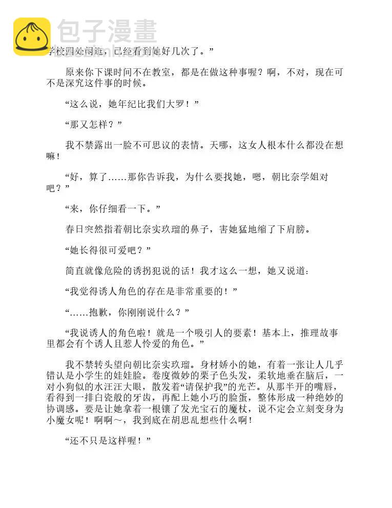 涼宮春日系列-輕小說 - 第1卷(1/5) - 7