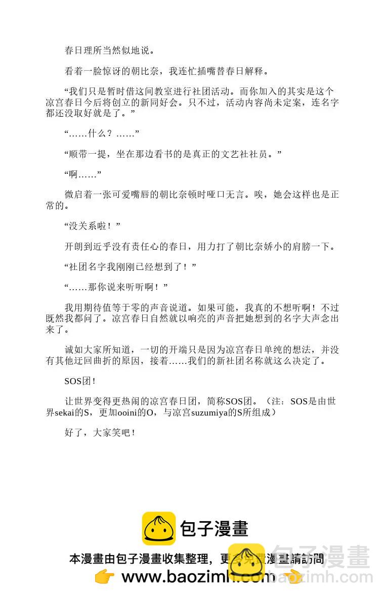 涼宮春日系列-輕小說 - 第1卷(1/5) - 2